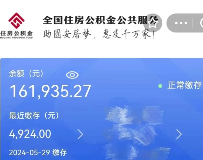 霸州辞职后取出公积金（辞职后公积金取出来）